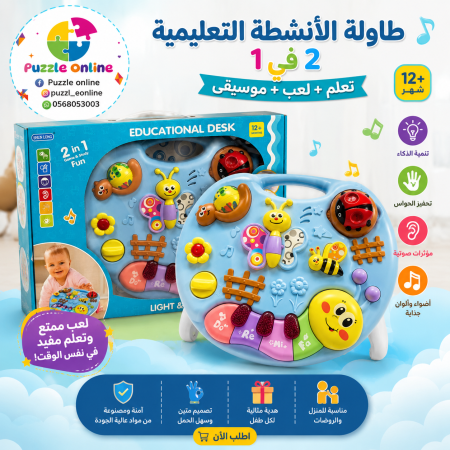 طاولة أنشطة تعليمية